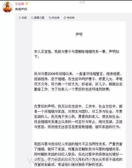 王宝强妻子马蓉与王宝强经纪人宋喆婚外情不正当两性关系离婚内幕