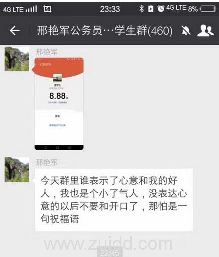 邢艳军公务员培训班索要红包祝福微信聊天记录